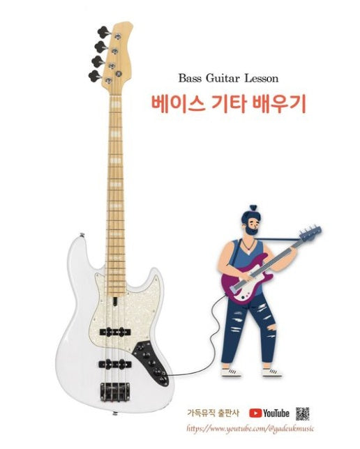베이스 기타 배우기