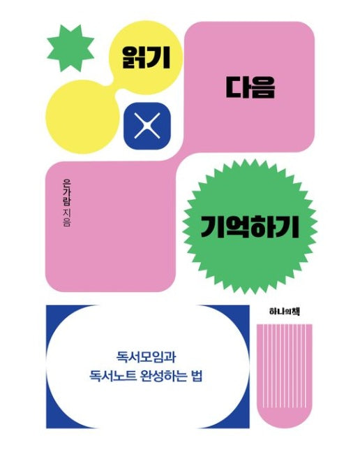 읽기 다음 기억하기