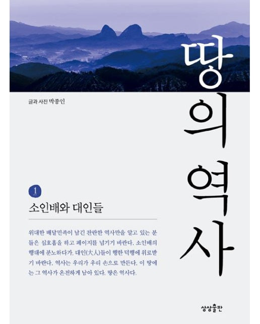 땅의 역사 1