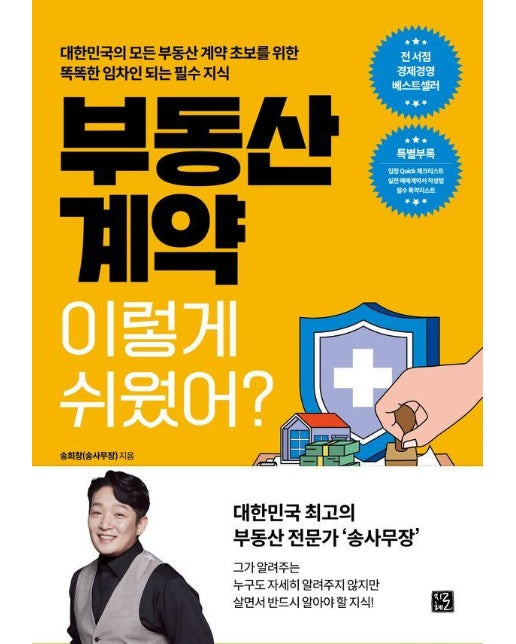 부동산 계약 이렇게 쉬웠어? 