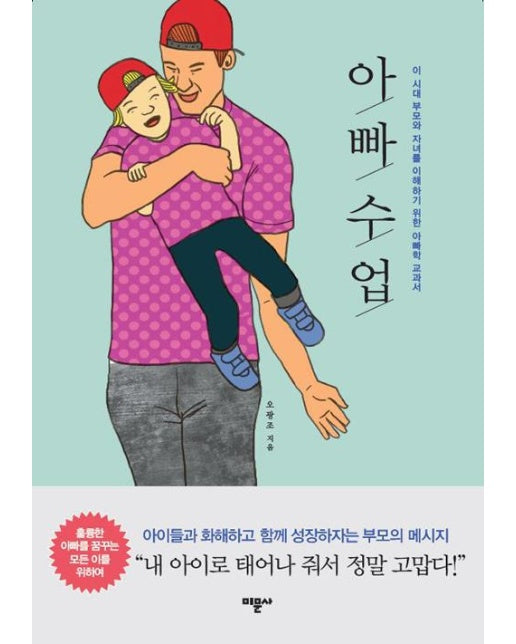 아빠 수업