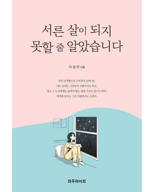 서른 살이 되지 못할 줄 알았습니다