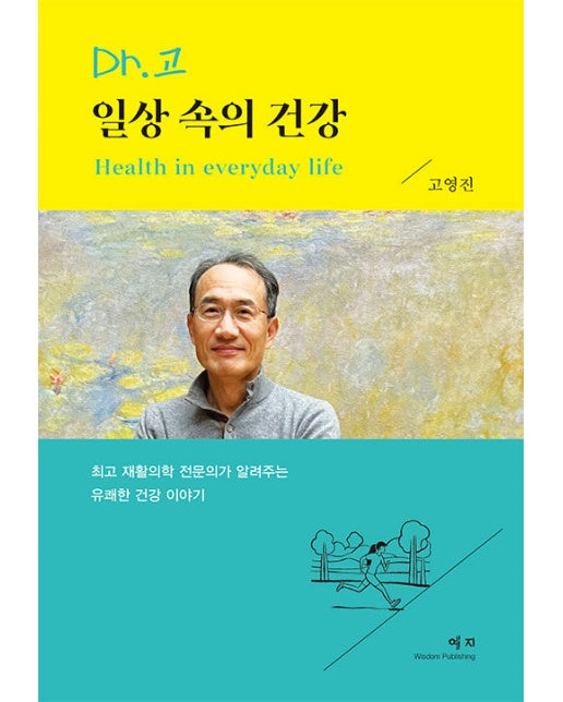 Dr.고 일상 속의 건강