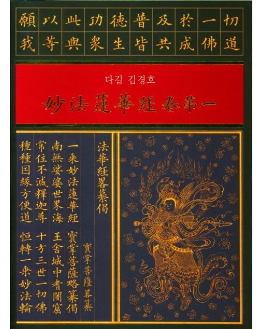 묘법연화경권 1 (양장본 Hardcover)