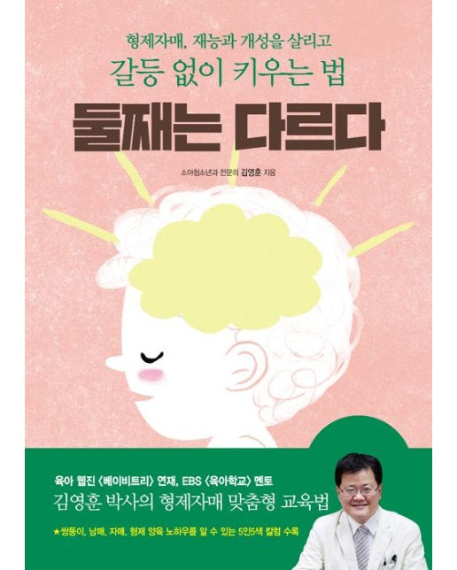 둘째는 다르다