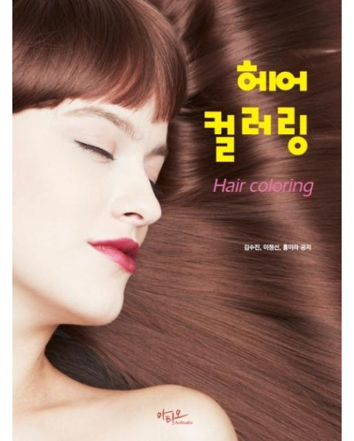 헤어 컬러링 (Hair coloring)