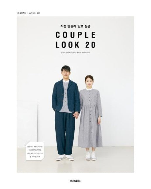 직접 만들어 입고 싶은 COUPLE LOOK 20