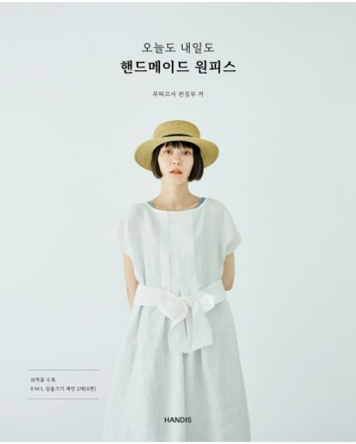 오늘도 내일도 핸드메이드 원피스