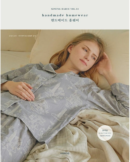 소잉 하루에 Vol 34 : 핸드메이드 홈웨어