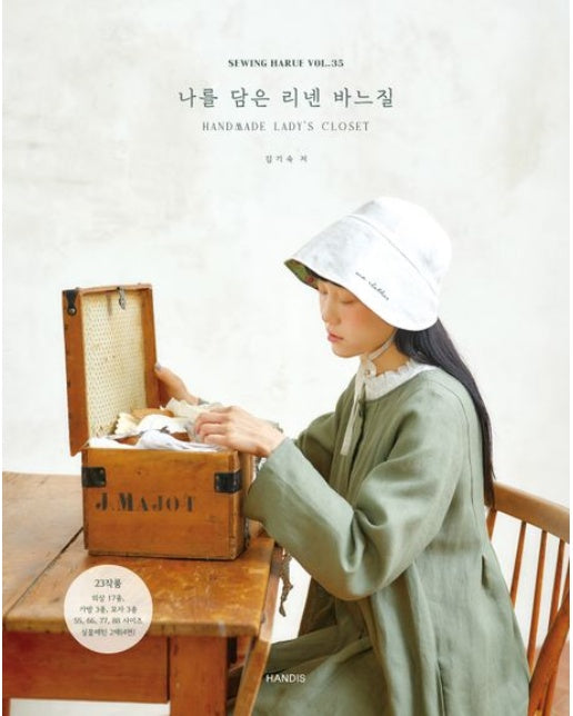 소잉 하루에 Vol 35: 나를 담은 리넨 바느질 (Handmade Lady's Closet)
