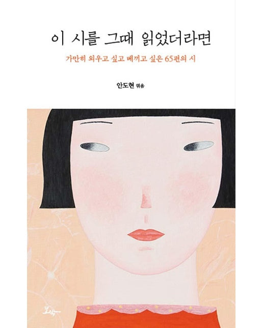 이 시를 그때 읽었더라면