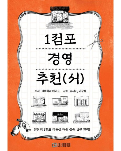 1점포 경영 추천(서)