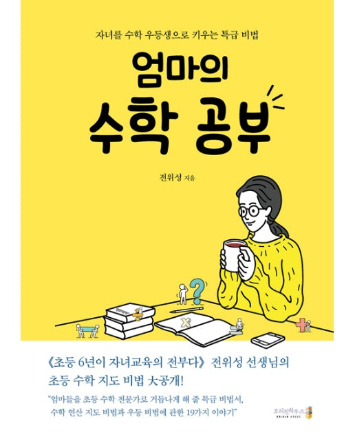 엄마의 수학 공부