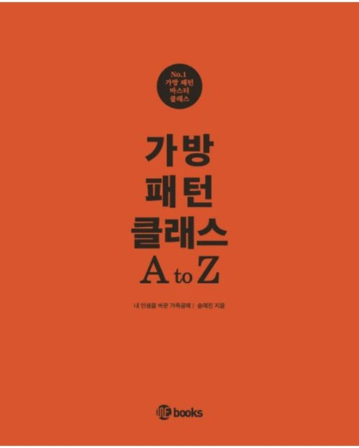 가방패턴 클래스 A to Z