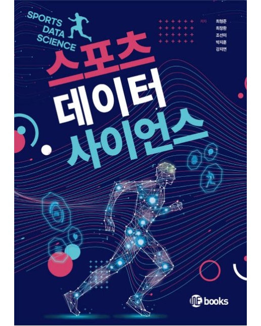 스포츠 데이터 사이언스