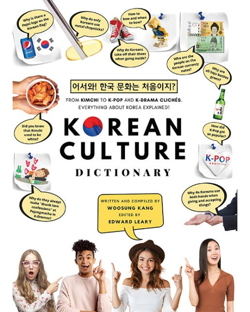 Korean Culture Dictionary 어서와! 한국 문화는 처음이지? 