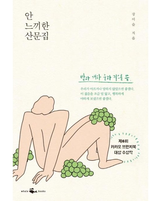 안 느끼한 산문집