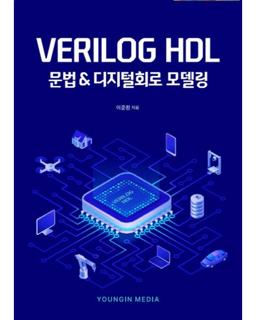 VERILOG HDL 문법 & 디지털회로 모델링