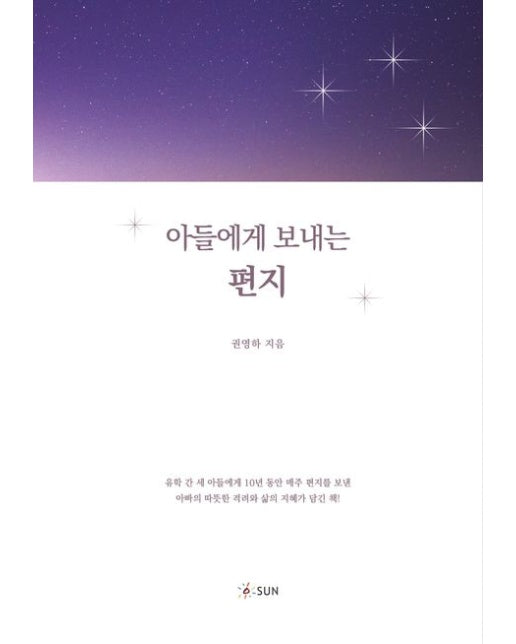 아들에게 보내는 편지