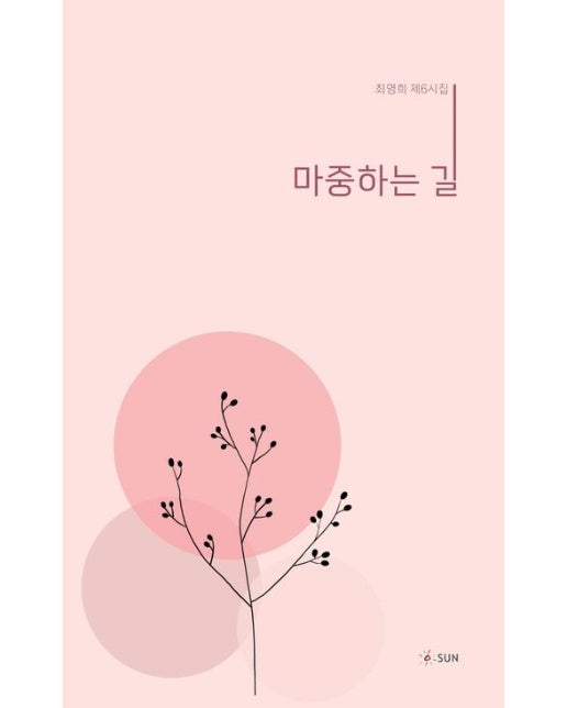 마중하는 길 (양장본 Hardcover)