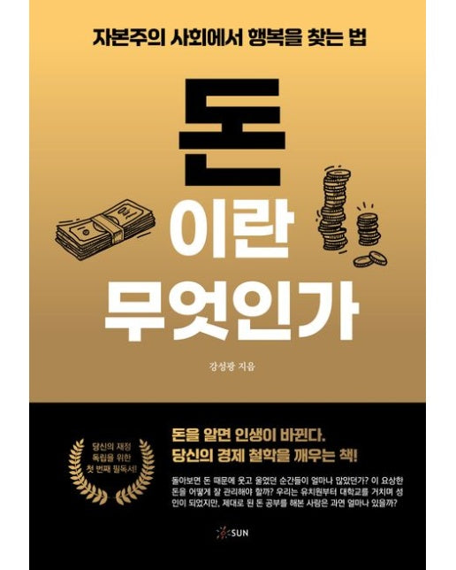 돈이란 무엇인가