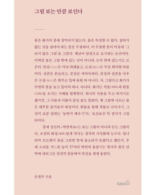 그림 보는 만큼 보인다 (개정신판)