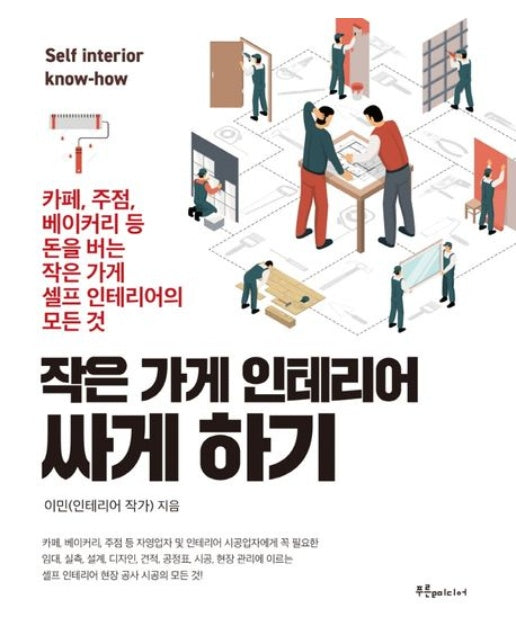 작은 가게 인테리어 싸게 하기