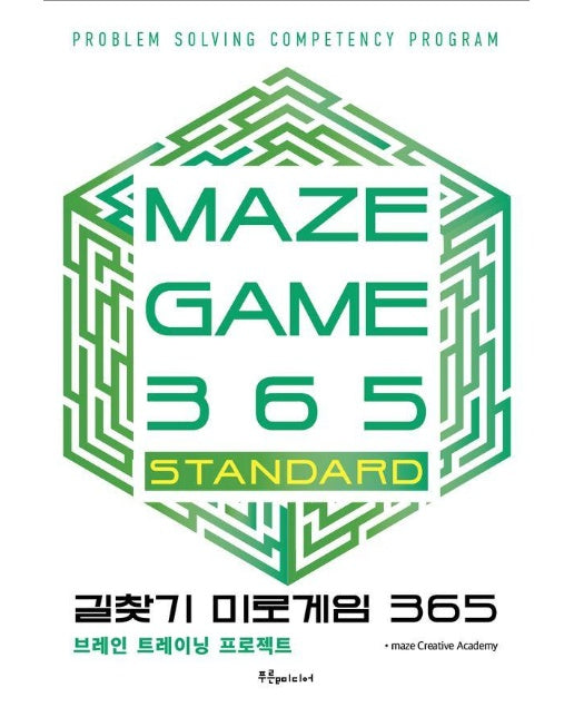 길찾기 미로게임 365 : maze game 365 STANDARD