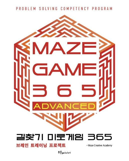 길찾기 미로게임 365 : maze game 365 ADVANCED