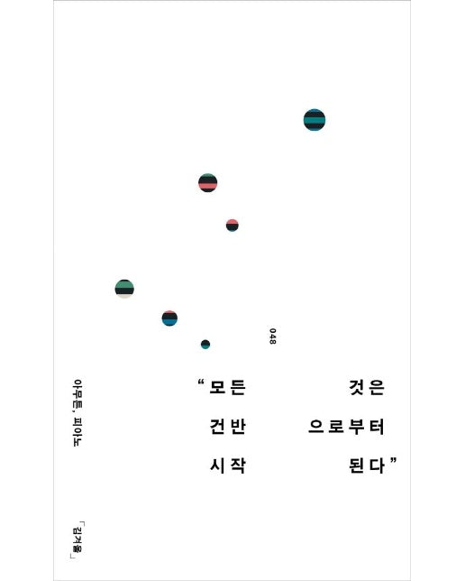 아무튼, 피아노 : 모든 것은 건반으로부터 시작된다 - 아무튼 시리즈 48