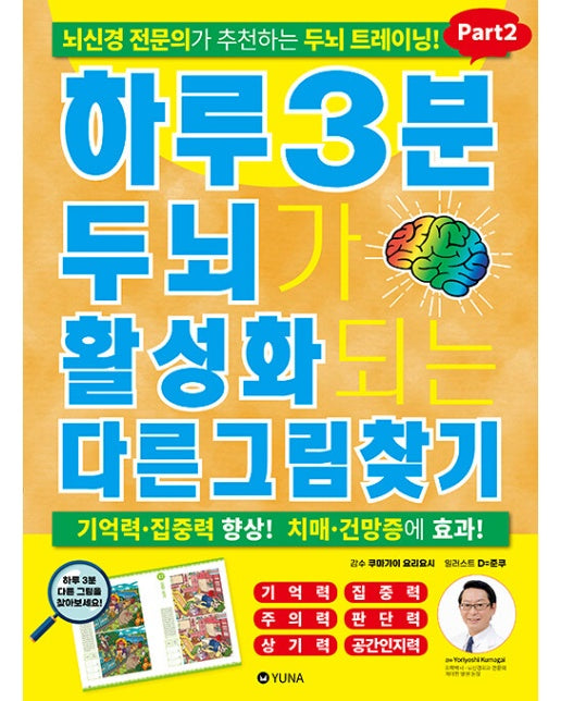 하루 3분 두뇌가 활성화되는 다른그림찾기 Part2