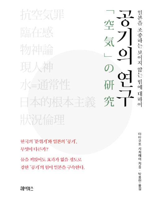 공기의 연구