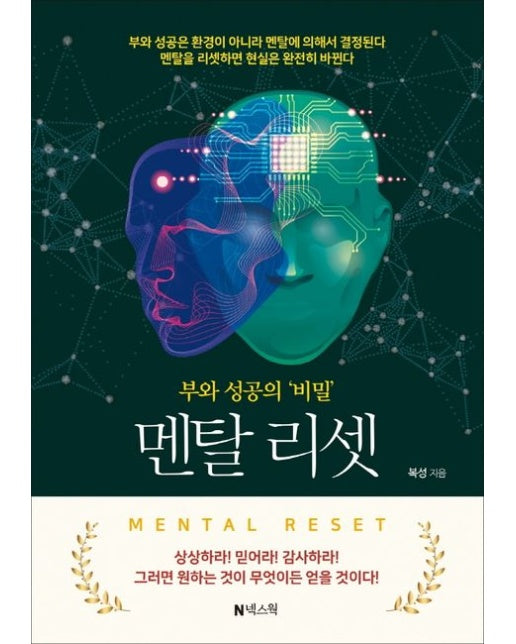 멘탈 리셋