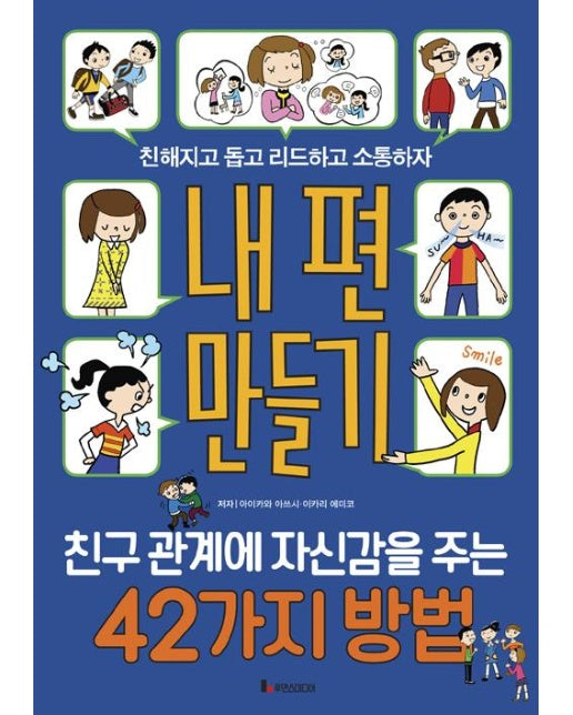 내 편 만들기