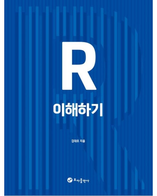 R 이해하기