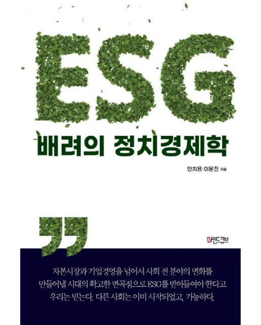 ESG 배려의 정치경제학