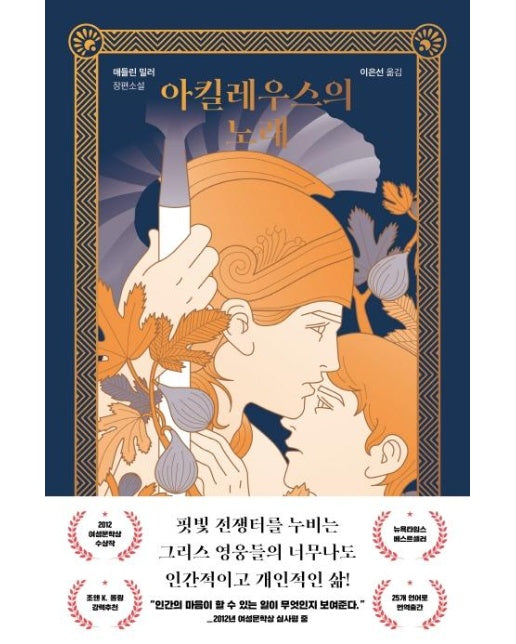 아킬레우스의 노래