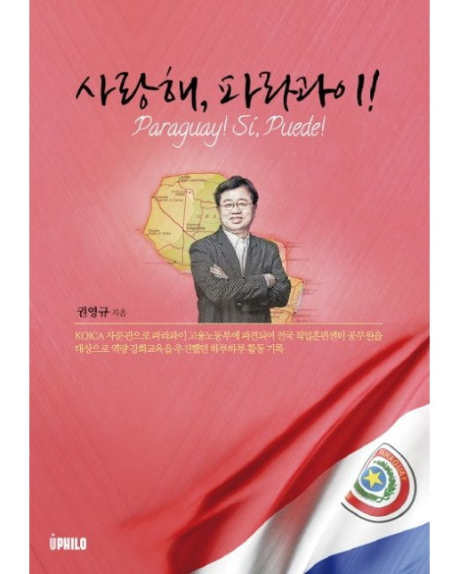 사랑해, 파라과이!