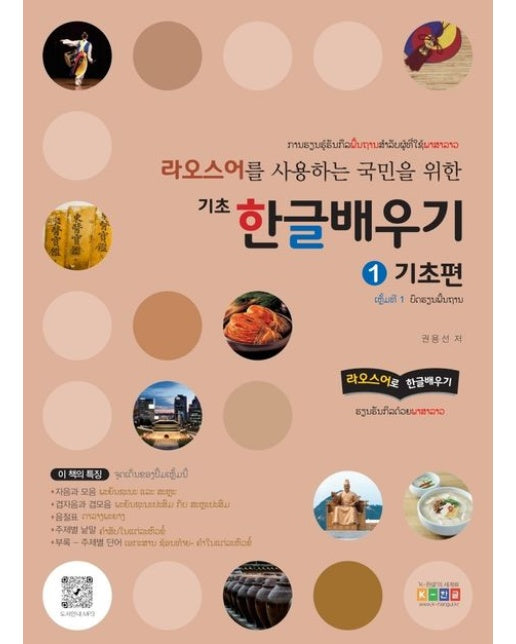 기초 한글배우기 1 기초편 (라오스어로 한글배우기)