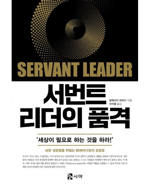서번트 리더의 품격