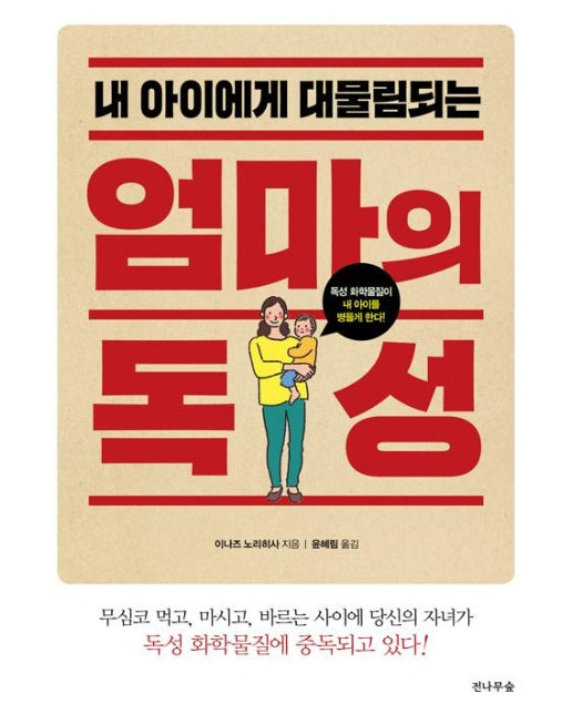 내 아이에게 대물림되는 엄마의 독성