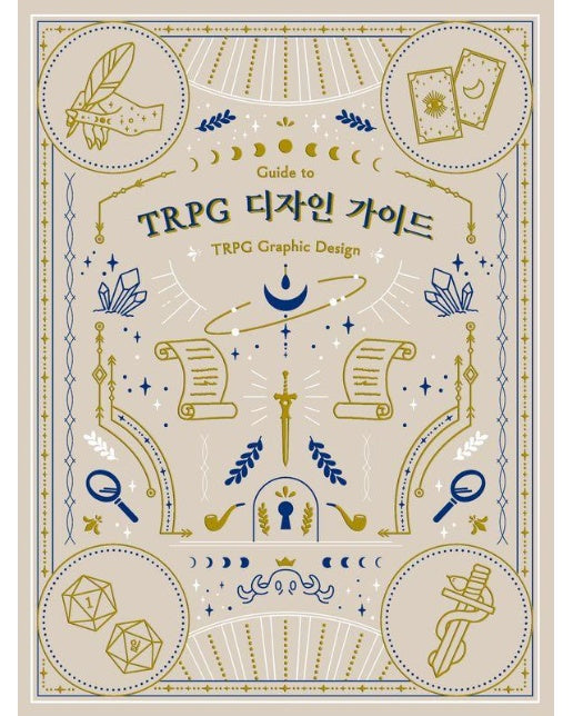 TRPG 디자인 가이드 