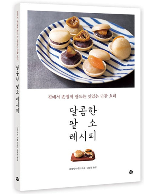 달콤한 팥소 레시피