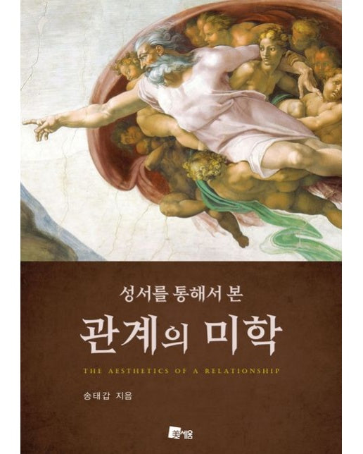 관계의 미학 (반양장)