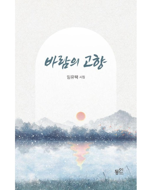 바람의 고향