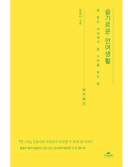 슬기로운 언어생활