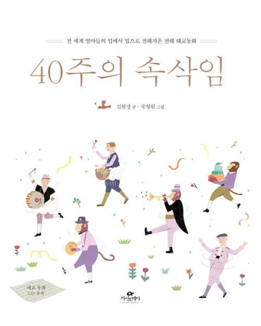 40주의 속삭임 Gift Set