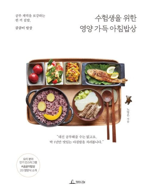 수험생을 위한 영양 가득 아침밥상