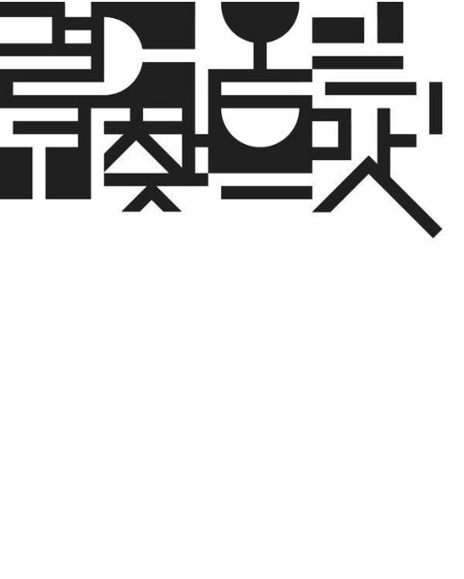 걸어온 길, 되찾은 맛 1989-2019 : 한국의 맛 연구회 삼십 년 이야기 (개정판)