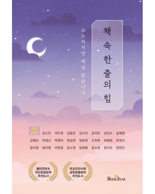 책 속 한 줄의 힘 (소소하지만 매일 읽습니다)